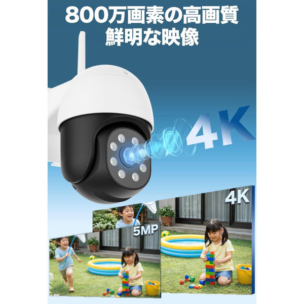 防犯カメラ ワイヤレス 屋外 家庭用 工事不要 WIFI 800万画素 監視