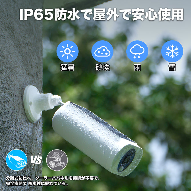 防犯カメラ 屋外 Wifi ソーラー一体型 赤外線暗視 人感センサー センサーライト付き 家庭用 400万画素 充電式 電源不要 監視カメラ 動体検知 双方向会話 SD録画　ASC-06