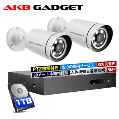 防犯カメラ poe給電 屋外 2台セット 家庭用 監視カメラ 500万画素 赤外線暗視 双方向音声 遠隔監視 防水 電源工事不要 録画機セット セキュリティ 1TB付きHDD