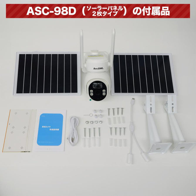 防犯カメラ 屋外 ソーラー wifi ワイヤレス 長時間録画 パンチルト 400万画素 防犯灯カメラ 監視カメラ 簡単設置 工事不要 電源不要 会話 スマホ対応 ASC-98D