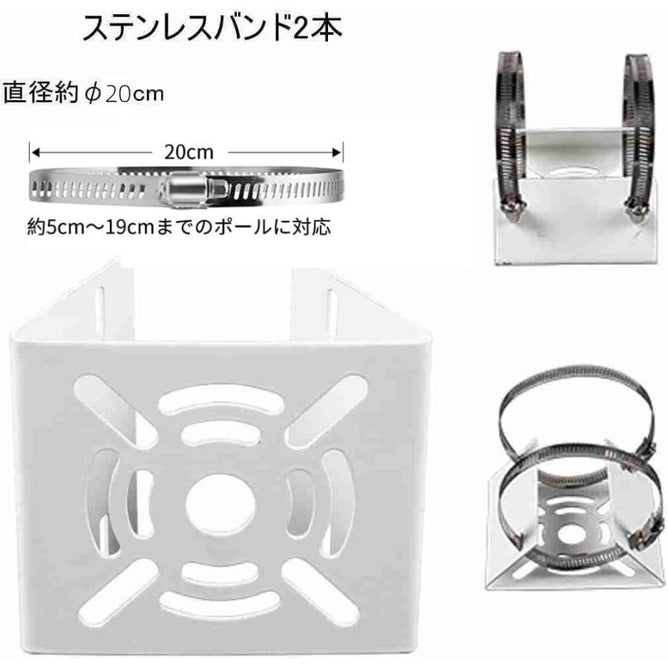 取付金具 ブラケット 防犯カメラ 取り付け金具 ポール 監視カメラ ブラケット 円柱 角柱 防犯カメラ (φ20cm-2 xステンレススバンド) BKT01