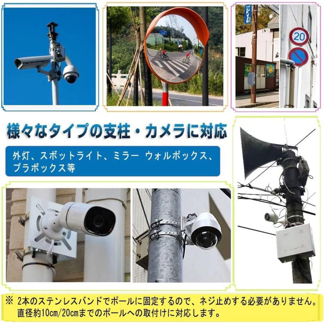 取付金具 ブラケット 防犯カメラ 取り付け金具 ポール 監視カメラ ブラケット 円柱 角柱 防犯カメラ (φ20cm-2 xステンレススバンド) BKT01