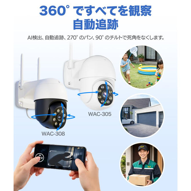 防犯カメラ 屋外 WiFi PTZ 自動追尾 500万画素 4K 監視カメラ ワイヤレス スマホ遠隔監視 SDカード 録画 AI人体検知 センサーライト 防水　WAC-305