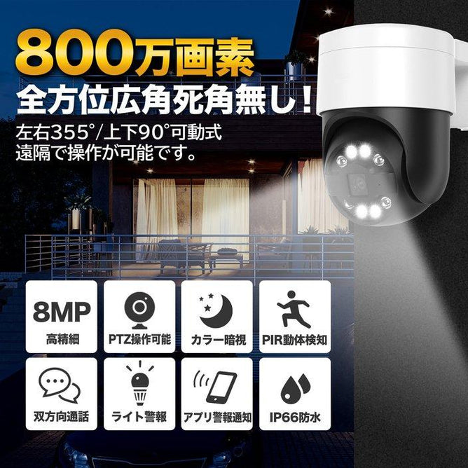 防犯カメラ 屋外 セット 800万 家庭用 レコーダー PoE給電 IPカメラ 屋内 2台 有線 自動追尾 PoE ネットワークカメラ AI検知 4K 録画機 防水 夜間カラー　POE-E8-2WAC908