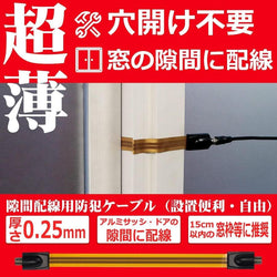隙間ケーブル 防犯カメラ用 室内から屋外へ IPカメラ配線 電源用 フラットケーブル 穴あけ不要 ドアや窓が閉まる隙間 屋外へ伸びる延長コード  FPWR01