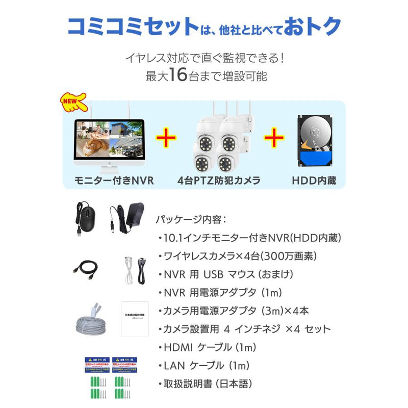 防犯カメラ 家庭用 屋外 工事不要 wifi 最大800万画素 4k PTZ 自動追尾 監視カメラ 4台セット セキュリティカメラ ワイヤレス 16インチモニタ― 大画面