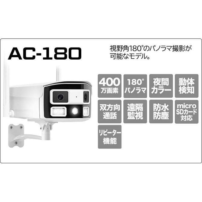 防犯カメラ 超広角 180°撮影 5G 屋外 Wi-Fi 低照度 黒光カメラ 400万画素 監視カメラ ワイヤレス 双方向通話 SDカード 上書き録画 屋外 スマホ パノラマ AC-180