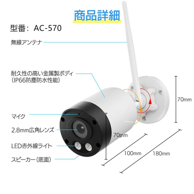防犯カメラ ワイヤレス 見守りカメラ 4K 家庭用 屋外対応 高画質 800万画素 SD録画 遠隔監視 動体検知 フルカラー 双方向音声 IP66 NVR増設可 AC-570