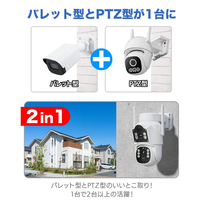 防犯カメラ 屋外 ソーラー ワイヤレス 二眼 400万画素 PTZ 人体検知 防水 SD録画 スマホ対応