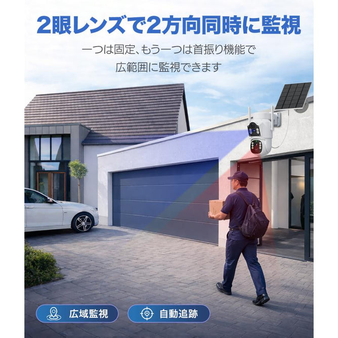 防犯カメラ 屋外 ソーラー ワイヤレス 二眼 400万画素 PTZ 人体検知 防水 SD録画 スマホ対応