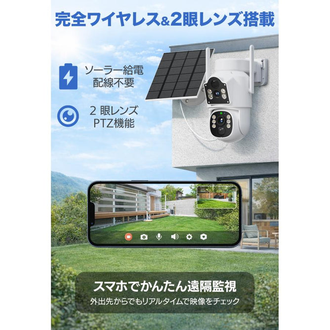 防犯カメラ 屋外 ソーラー ワイヤレス 400万画素 二眼レンズ PTZ Wi-Fi 工事不要 人体検知 センサーライト 防水 スマホ監視 SDカード 上書き録画【ASC-306S】
