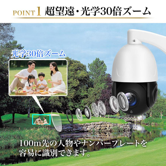 防犯カメラ 屋外 家庭用 POE給電 800万画素 パンチルト 30倍 光学ズーム 夜間カラー撮影 双方向会話 防水 遠隔監視 上書き録画 ナイトビジョン 屋内 Yシリーズ POE-Y8-1WAC30