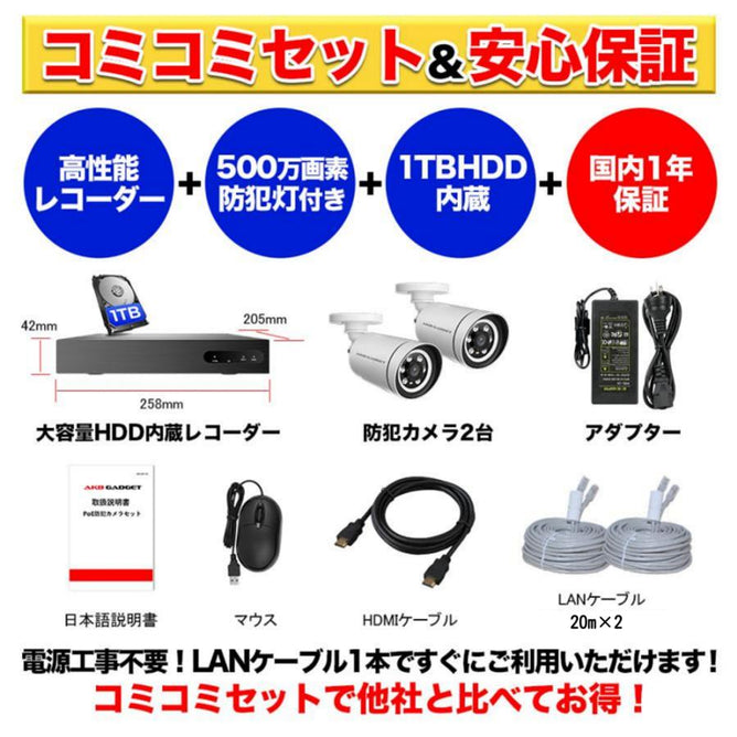 防犯カメラ poe給電 屋外 2台セット 家庭用 監視カメラ 500万画素 赤外線暗視 双方向音声 遠隔監視 防水 電源工事不要 録画機セット セキュリティ 1TB付きHDD poe-e8-2ac905