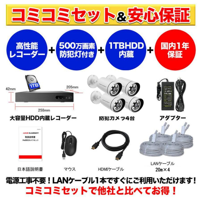防犯カメラ POE給電 カメラ 屋外 屋内 4台 録画機セット 1TBHDD内蔵 有線 発光 録音 双方向通話 8ch 人感センサー搭載 遠隔操作 防水 500万 アキバガジェット